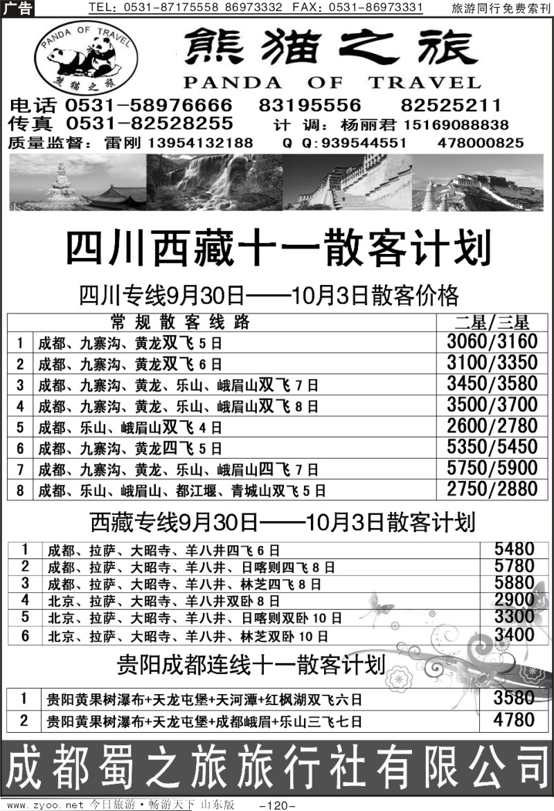 120p熊猫之旅—川藏专线(十一报价)