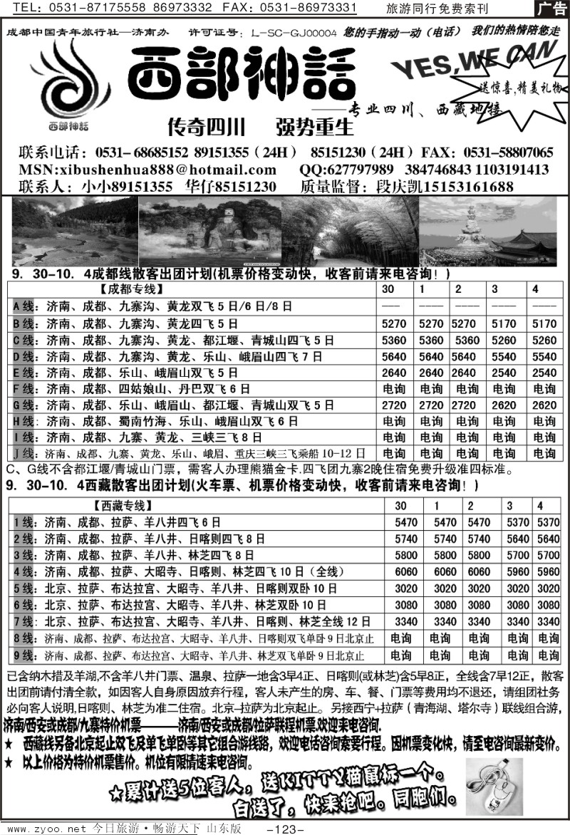 123p西部神话