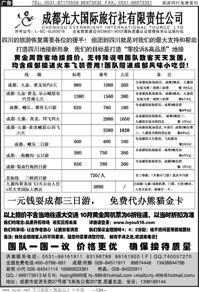 124p成都光大国旅