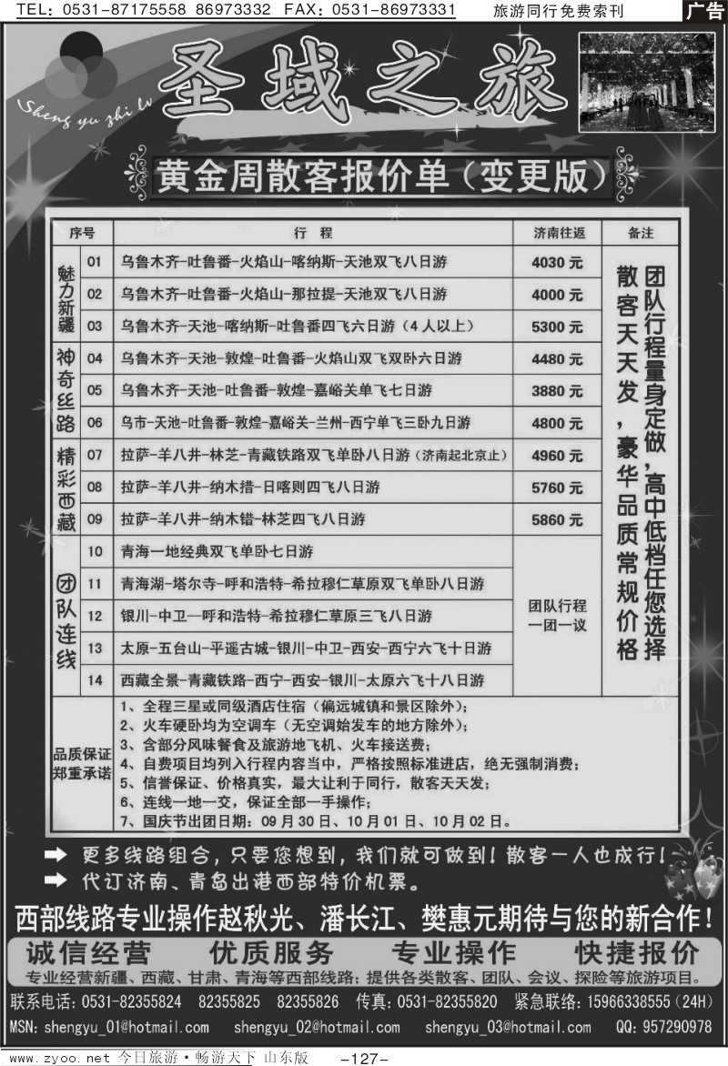 127p圣域之旅—精彩西藏(十一报价)
