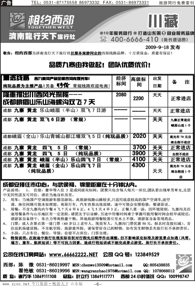 红册扉页6p相约西部—川藏专线