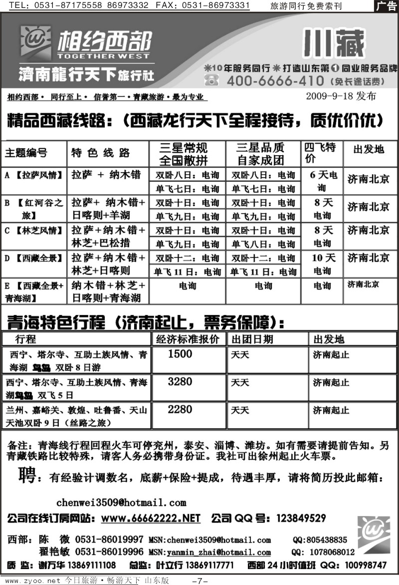 红册扉页7p相约西部—川藏专线
