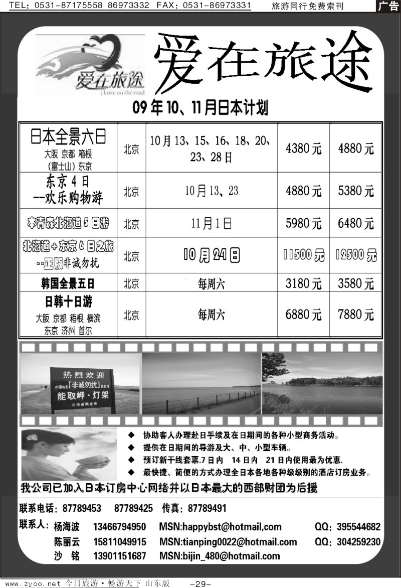 29p北青旅—爱在旅途