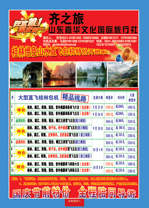 红册前彩八齐之旅—山东嘉华文化国旅