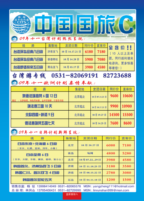 蓝册前彩8中国国旅1