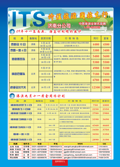 蓝册前彩9中国国旅2