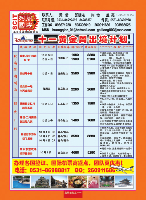 蓝册前彩三十一周游列国—出境批发