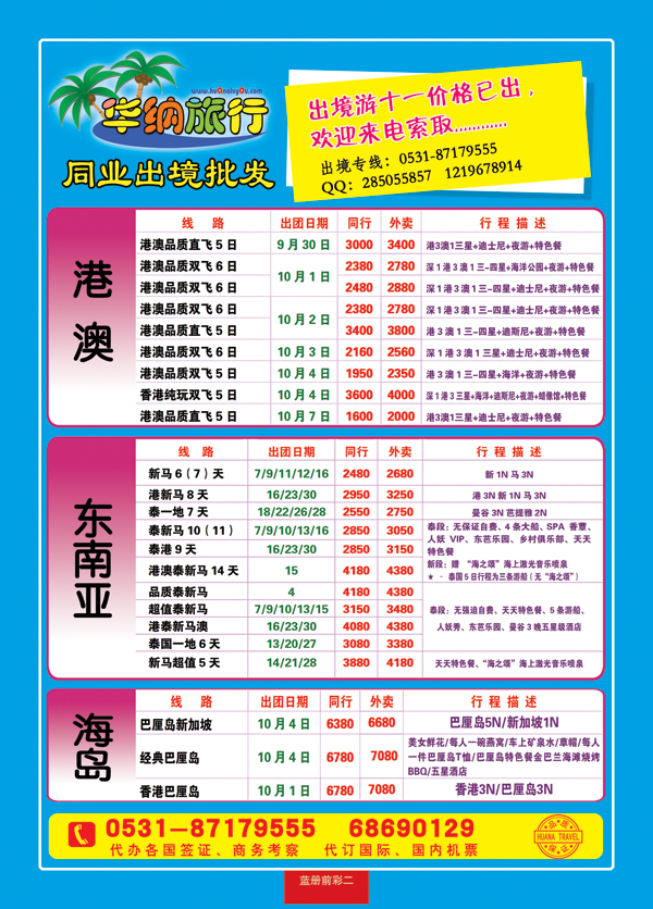 蓝册前彩二华纳出境旅游批发