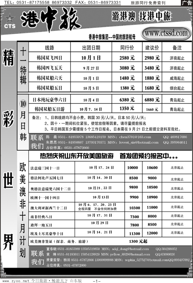 蓝册扉页1p港中旅