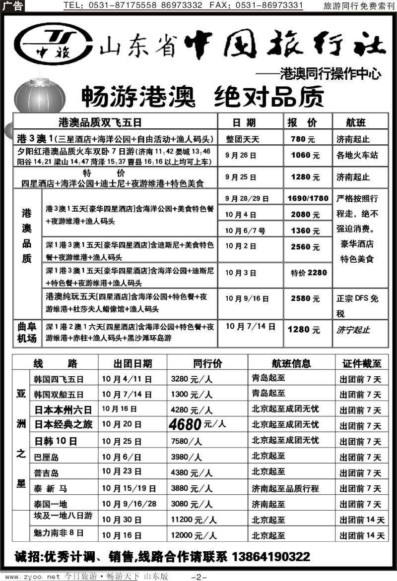 蓝册扉页2p粤港台假期—港澳台专业批发