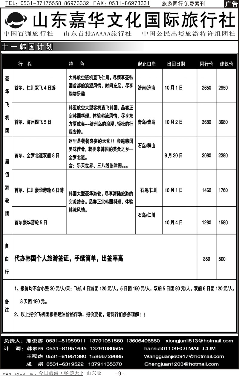 蓝册扉页9p齐之旅—山东嘉华文化国旅