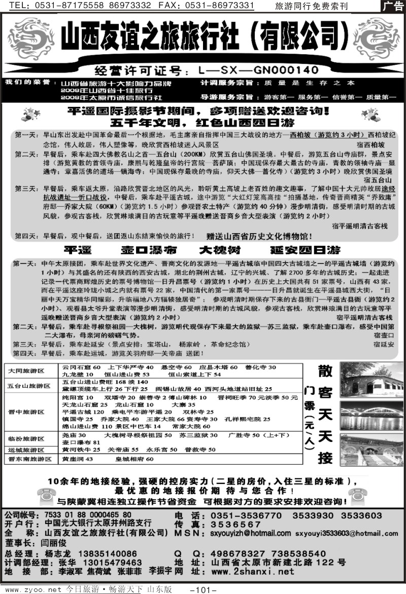 101p山西友谊之旅旅行社总部