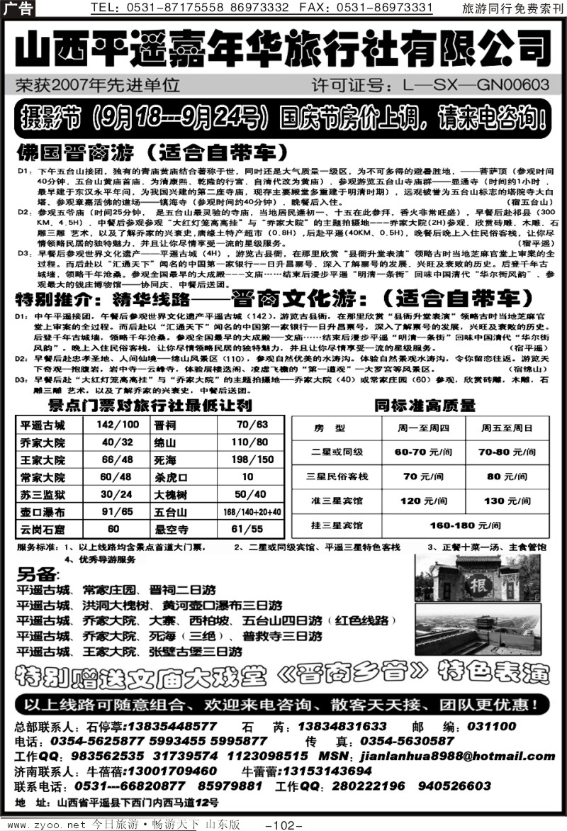 102p山西平遥嘉年华旅行社
