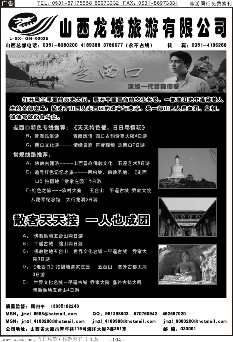 104p山西龙城旅游