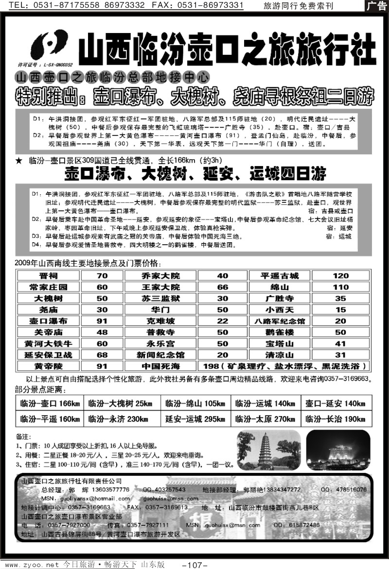 107p山西临汾壶口之旅旅行社