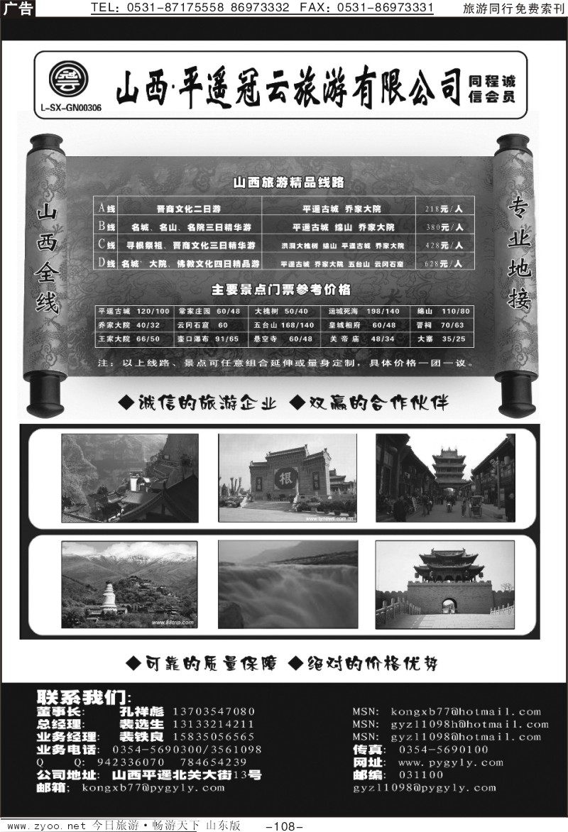 108p山西平遥冠云