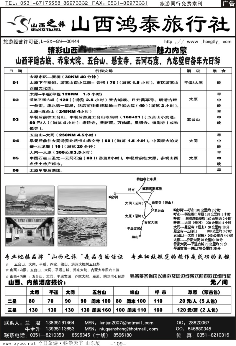 109p山西鸿泰