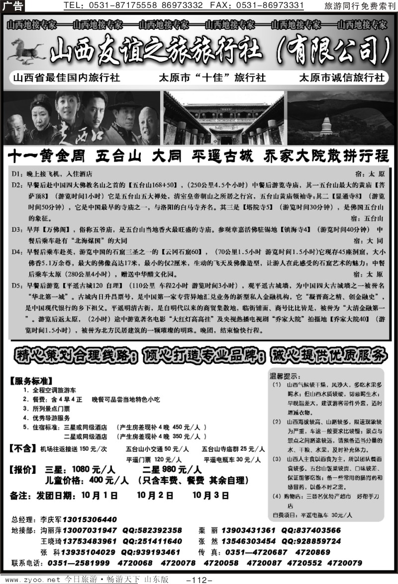 112p山西地接专家