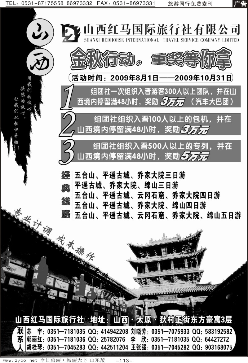 113p晋蒙之旅-山西红马国旅