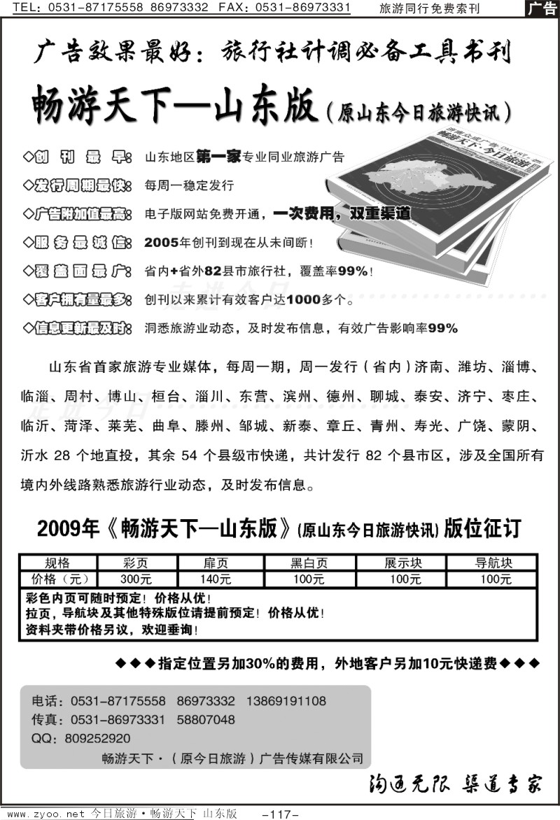 117p山东今日旅游快讯