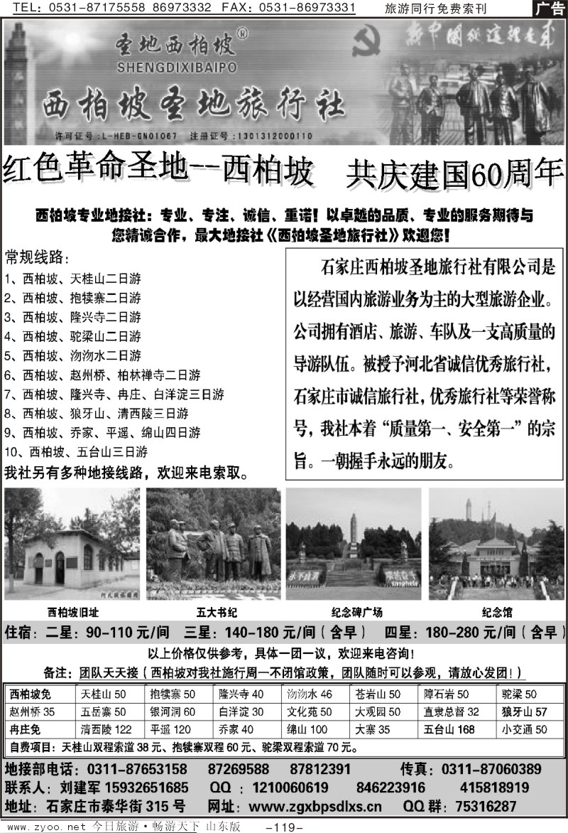 119p西柏坡圣地旅行社