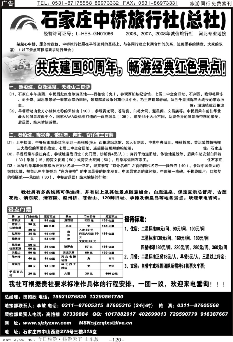 120p石家庄中桥旅行社总社