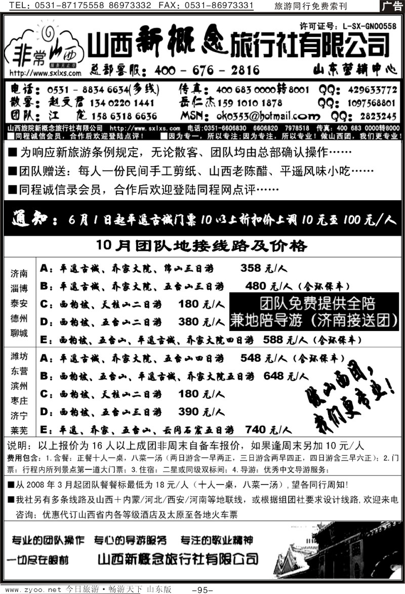 95p山西直通车—山西新概念