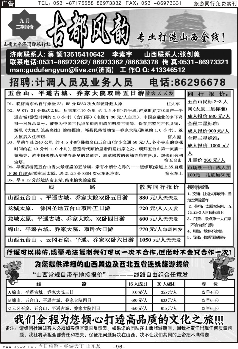96p古都风韵—山西专线