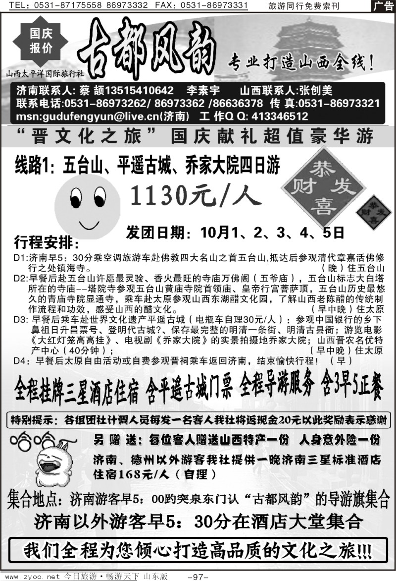 97p古都风韵—山西专线