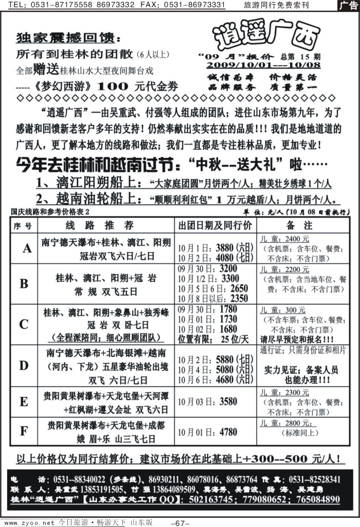 67p逍遥广西—桂林专线