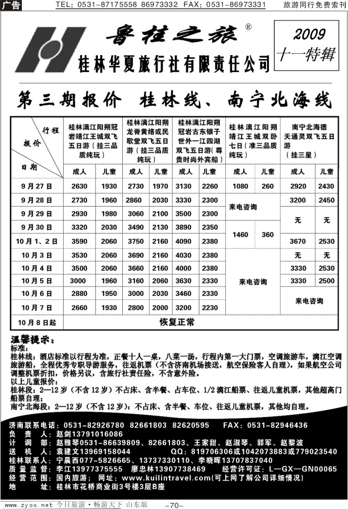 70p鲁桂之旅—桂林华夏旅行社