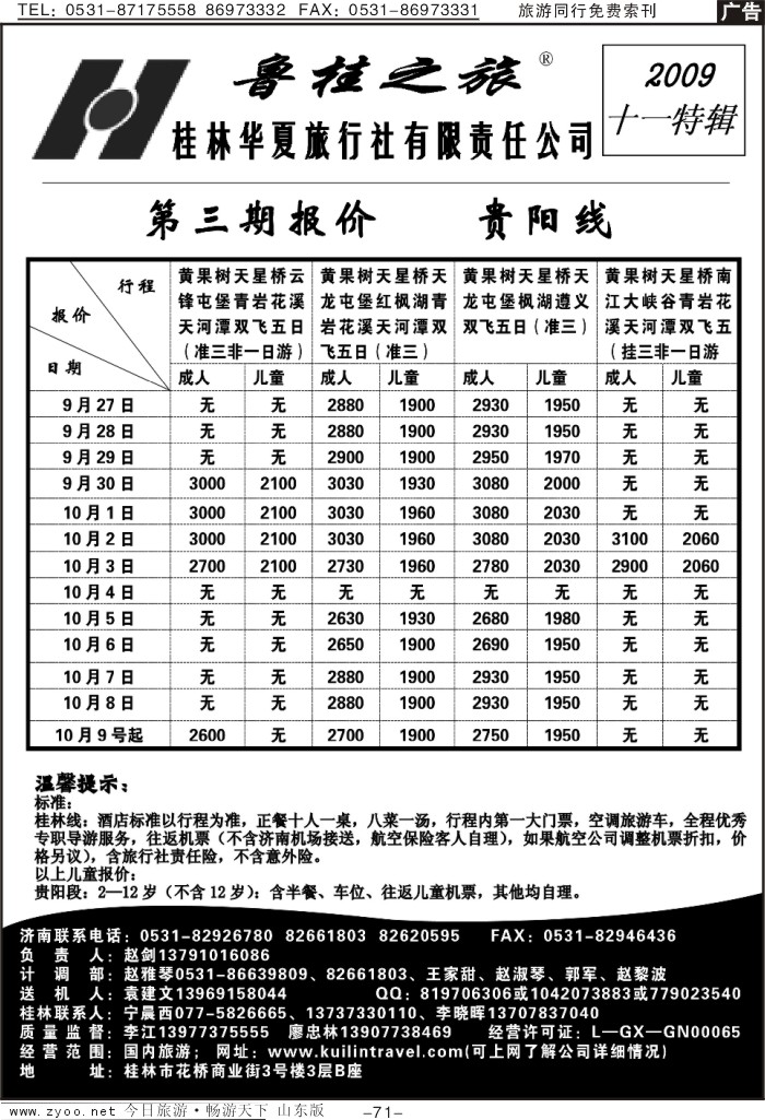71p鲁桂之旅—桂林华夏旅行社