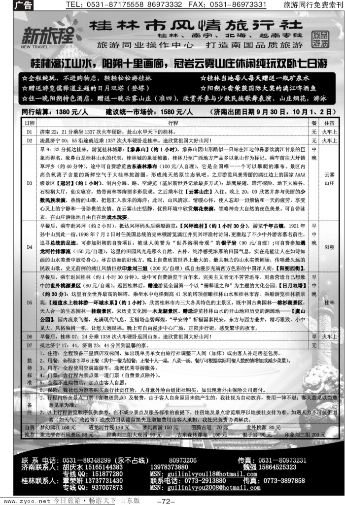 72p新旅程—桂林、南宁、北海、越南专线