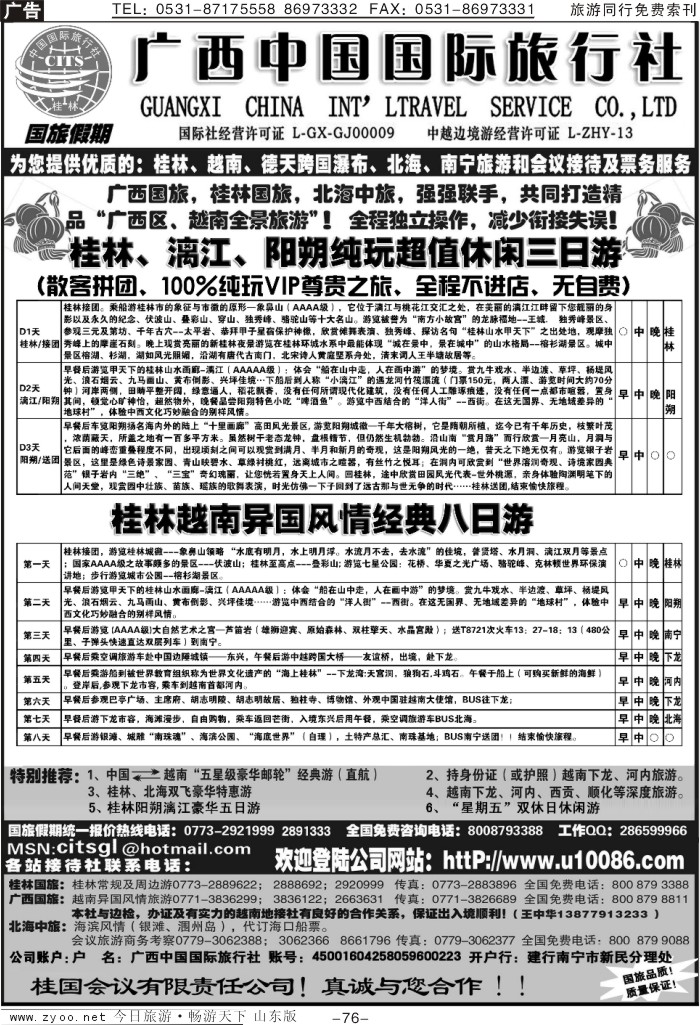 76p广西国旅假期—桂林越南北海专线