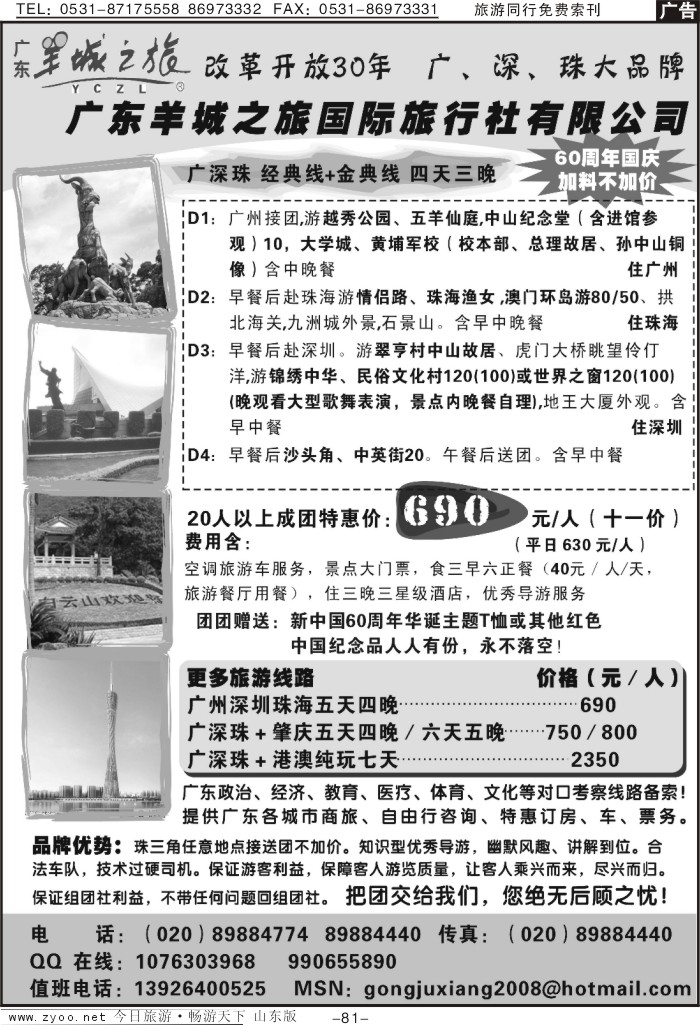 81p羊城之旅—广深珠专业地接