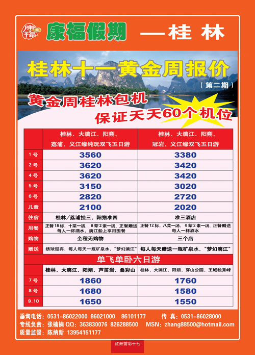 红册前彩17康福假期桂林