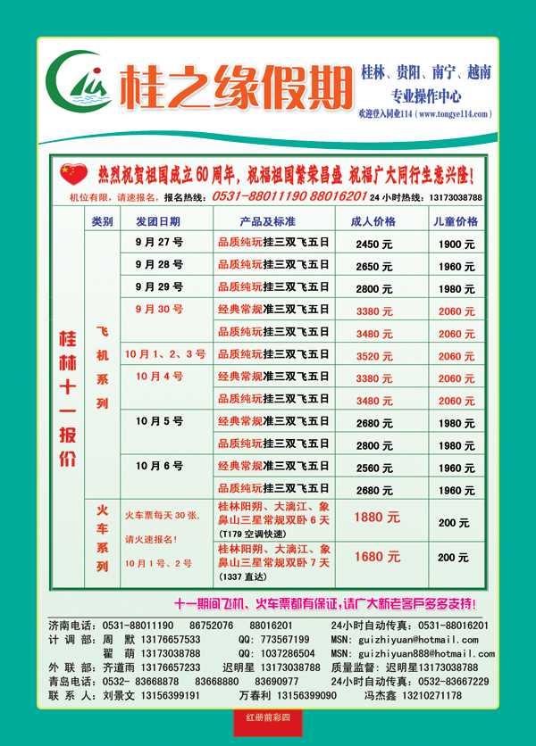 红册前彩四桂之缘—桂林专线
