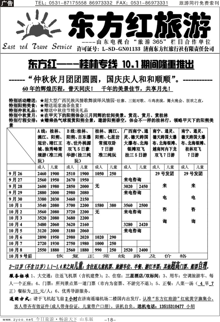 红册扉页18p东方红—桂林专线