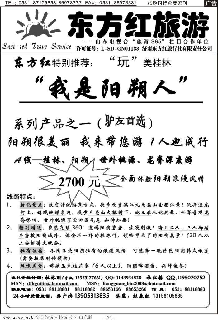 红册扉页21p东方红—桂林专线