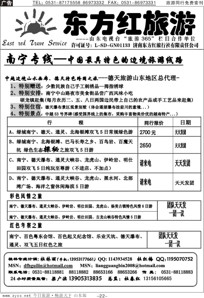 红册扉页22p东方红—桂林专线
