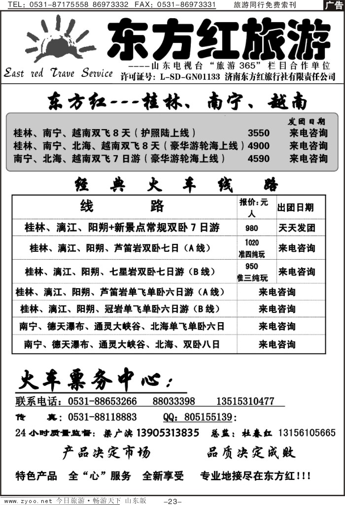 红册扉页23p东方红—桂林专线