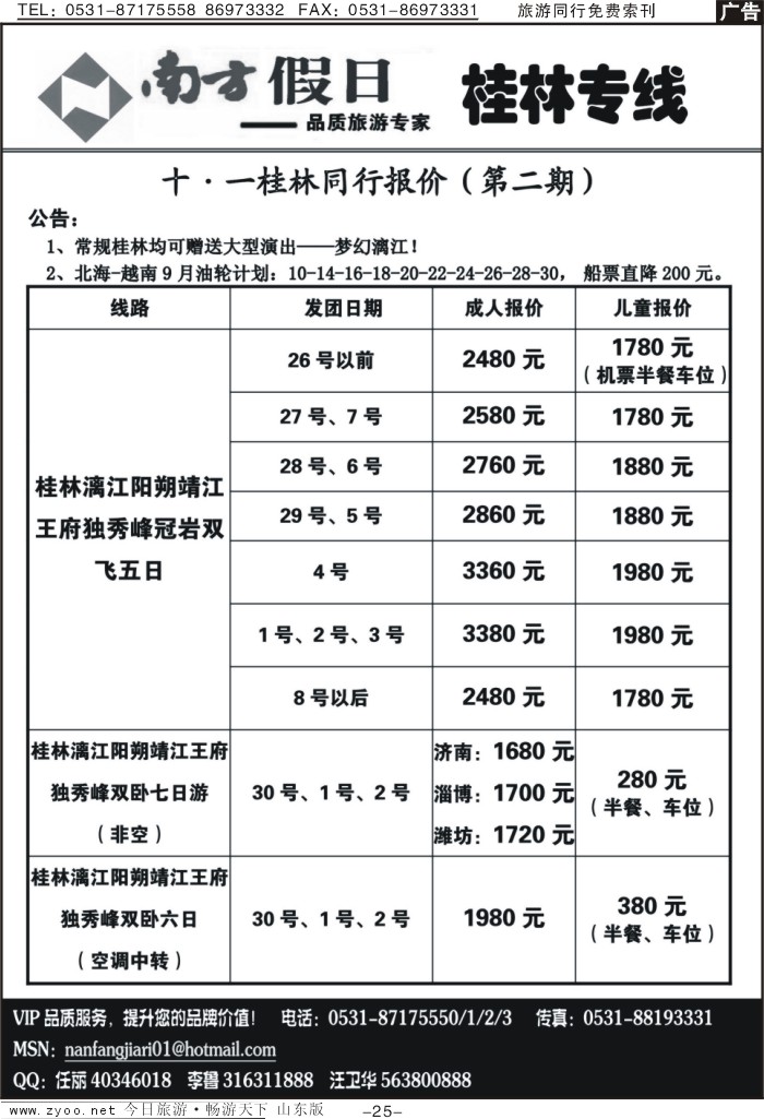 红册扉页25p南方假日—桂林专线