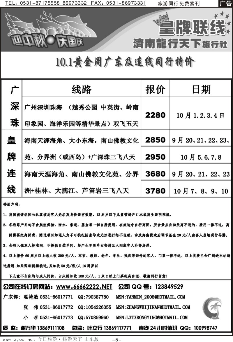 红册扉页5p龙行天下金椰假期—皇牌联线