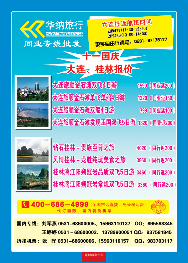蓝册前彩十四华纳同业专线批发
