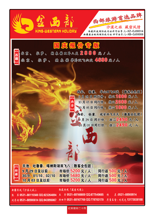 红册前彩二十四金西部