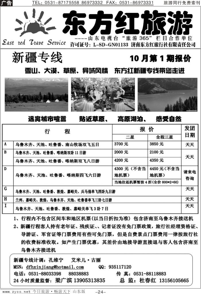 红册扉页24p东方红—新疆专线