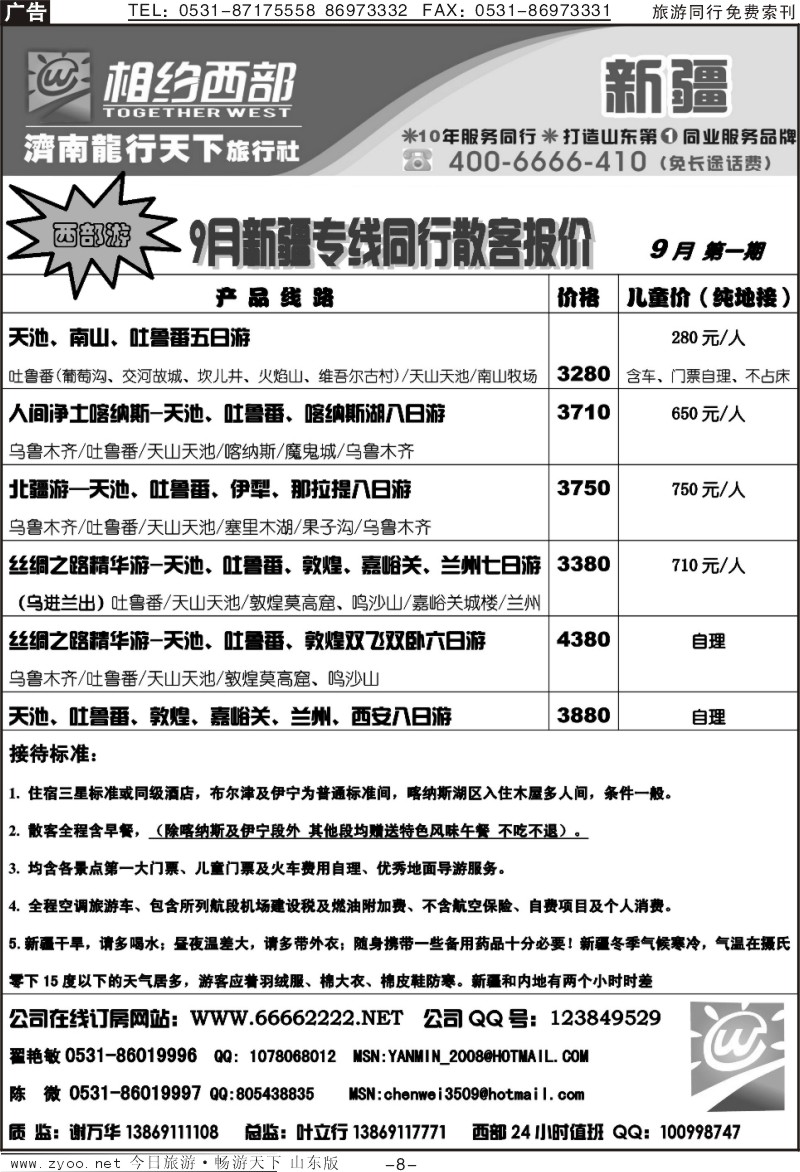 红册扉页8p相约西部—新疆专线