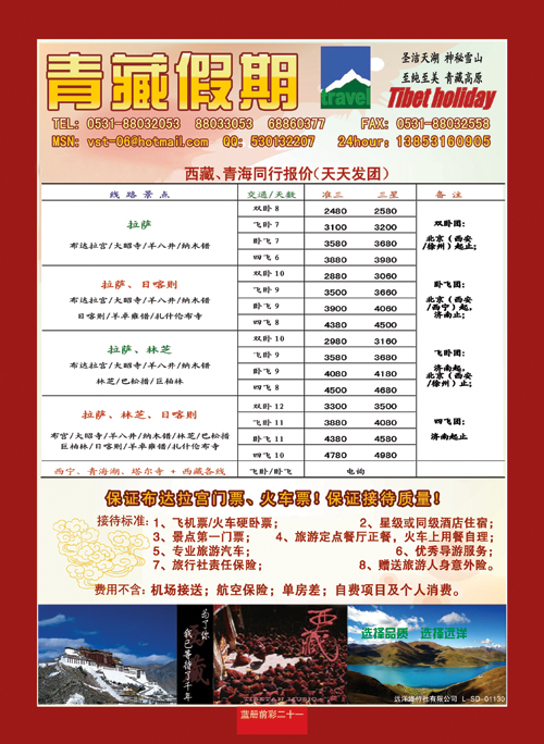 蓝册前彩二十一青藏假期