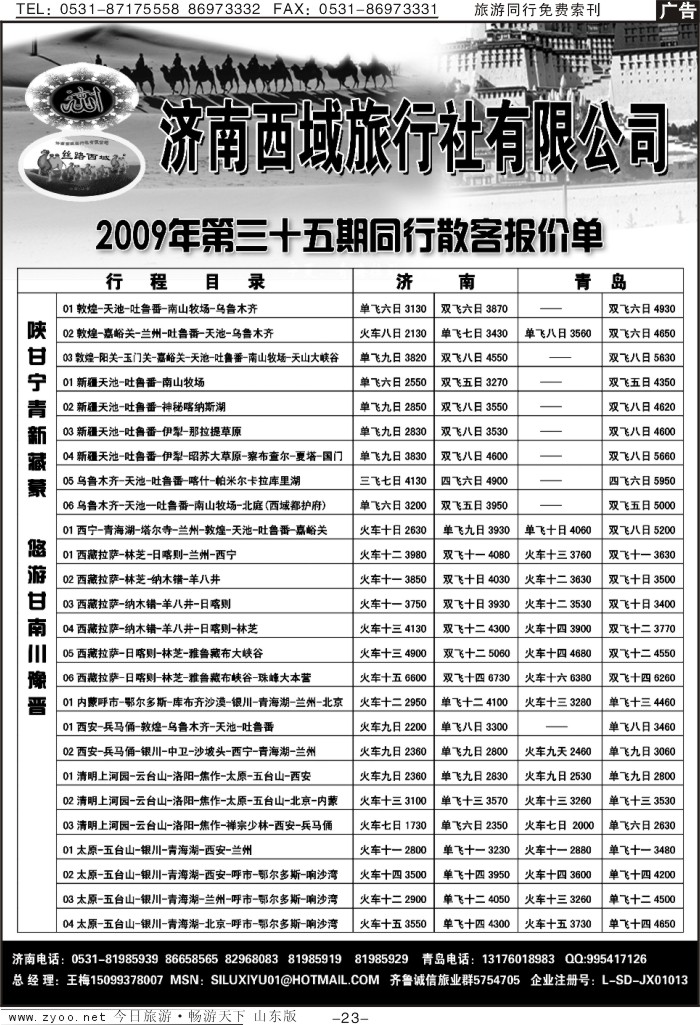 蓝册扉页23p山东西域旅行社