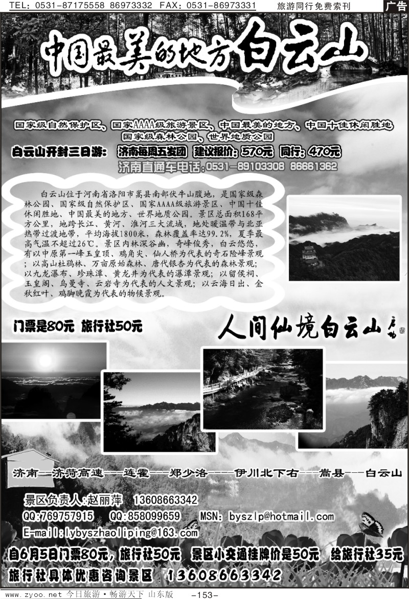 153p中国最美的地方白云山